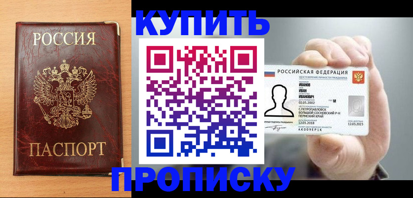 прописка от собственника в Коми